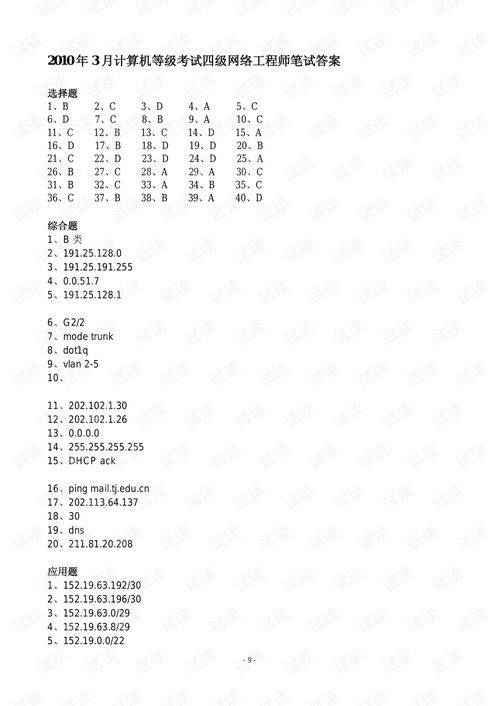 計算機網絡工程 從理論到實踐的專業(yè)進階之路